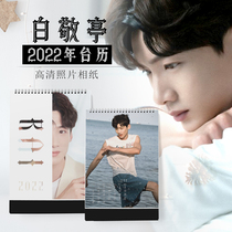 2022 Bai Jingting desk calendar star calendar with surrounding Photo custom DIY commemoration of the same birthday gift