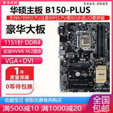 Новая материнская плата ASUS B150 - PLUS 1151 DDR4 с M.2 на 678 - м поколении E3 - 1230 V5V6