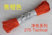 American ATWOOD ARM solid color series burnt orange 4-core 275Tactical braid 4mm