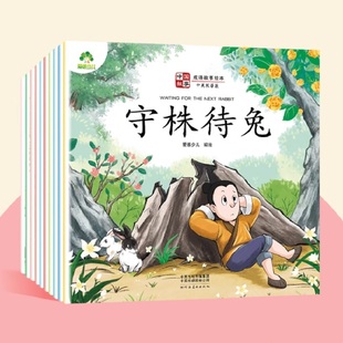 爱德少儿中国故成语故事绘本画蛇添足惊弓之鸟狐假虎威井底之蛙对牛弹琴百鸟朝凤守株待兔亡羊补牢塞翁之马龙生九子儿童文学与发展