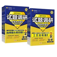 2026新版试题调研热点题型专练