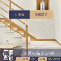 Stairs stepping natural marble customized factory direct sales