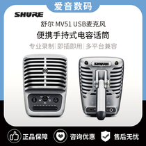 Shure MV51 USB phone K anchor live singing capacitance microphone will be inserted immediately