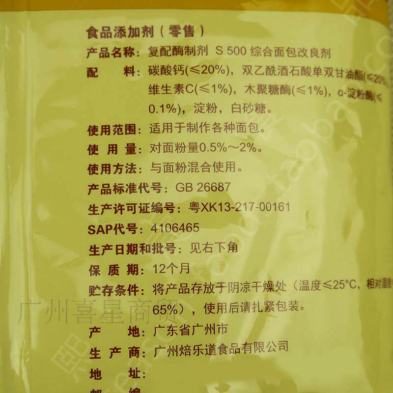 焙乐道s500综合面包改良剂预拌粉1kg 复配酶制剂 面包膨松剂包邮