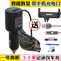 Driving recorder power cord GPS navigator car charger car USB charger with voltage display 3 5 meters