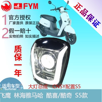 Flying eagle motorcycle CUXI CUXI FY110T-C Linhai CUXI S5 original CNSY modified lens LED headlight