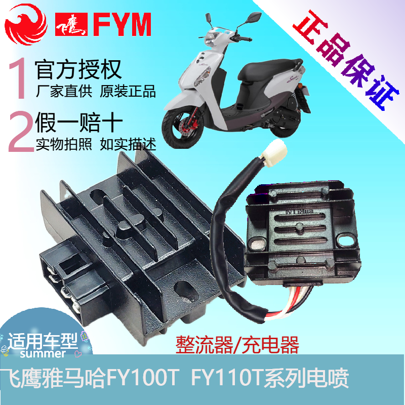Eagle motorcycle flower wedding car play 50QT Accord Ya Yi ghost fire FY100T original rectifier charger