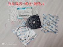 Spring breeze motorcycle spring breeze 150NK 6-speed baboon night cat original oil drain screw oil drain cap