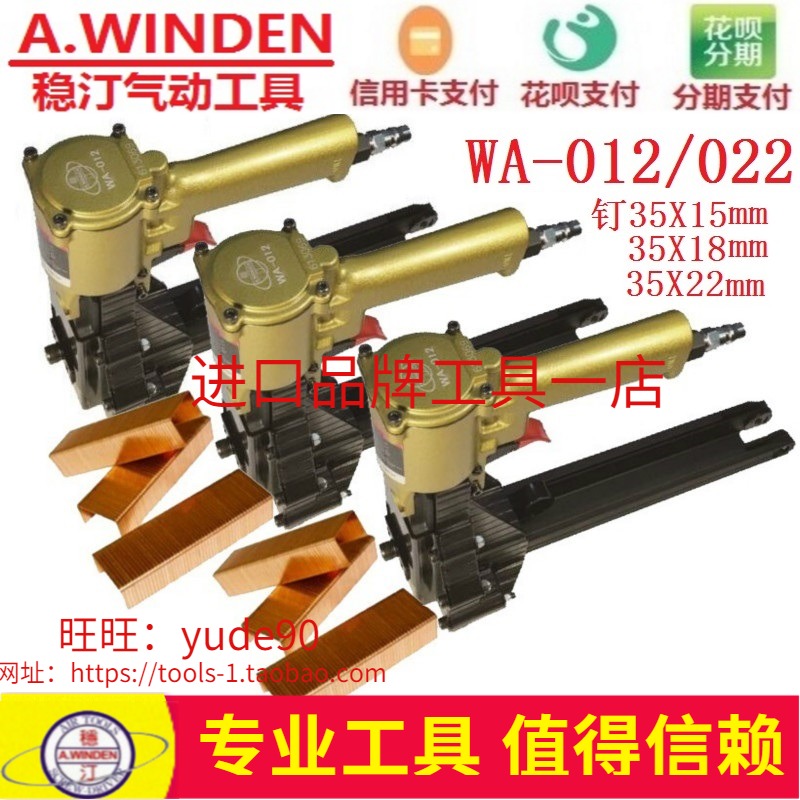 Taiwan WINDEN Wenting WA-012 022 pneumatic sealing machine air nail gun paper carton packing machine