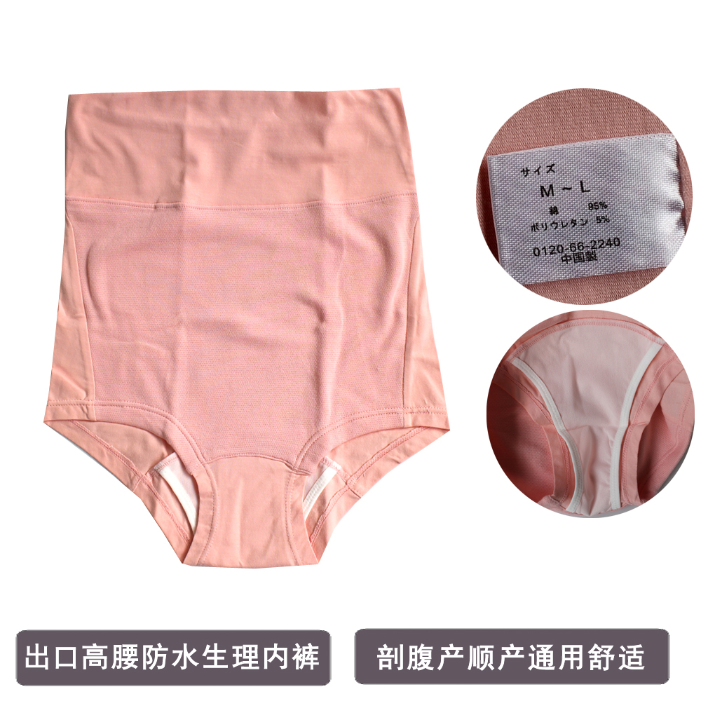 Exported to Japan pure cotton abdominal caesarean section panties underwear panties postpartum protection wound physiological panties K271