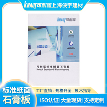 Supply Knauf standard paper gypsum board Partition wall ceiling veneer wall ordinary gypsum board