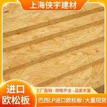 Brazil LP imported Osong board 9mm~18mm E0 grade OSB board Indoor home improvement furniture board directional particleboard