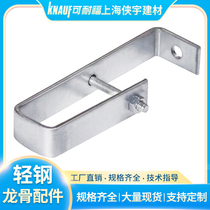 Supply Knauf ordinary keel accessories Ceiling decoration partition wall keel accessories