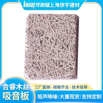 Knauf Herui wood wire sound-absorbing board Room ceiling ceiling sound-absorbing board Sound-absorbing board Wall calcium silicate board