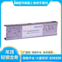 Factory direct sales Knauf cassette keel custom ceiling partition wall cassette keel spot