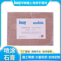 A large supply of Knauf full batch gypsum spray gypsum caulking gypsum full batch putty