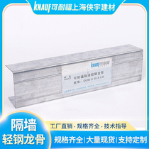 Factory direct sales Knauf 50 75 100 partition keel custom multi-specification partition light steel keel