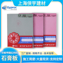 Saint-Gobain decomposes formaldehyde Red Jieke ceiling ceiling Home improvement office ceiling