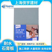 Saint-Gobain water-resistant gypsum board partition wall ceiling bathroom waterproof and moisture-proof