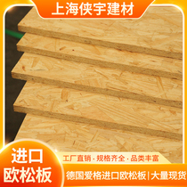 Germany imported E0 grade EGGER OSB board EGGER OSB board structural board decorative furniture with 12mm