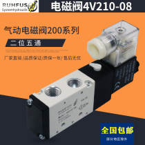 Yadke 4v210-08 electromagnetic cylinder reversing valve 24V valve 220V pneumatic solenoid control valve 4V230