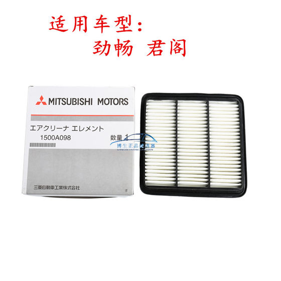 Mitsubishi Jinchang Junge 에어 필터 에어 필터 에어 격자에 적합 Mitsubishi Jinchang Junge 에어 필터 에어 필터 에어 격자에 적합