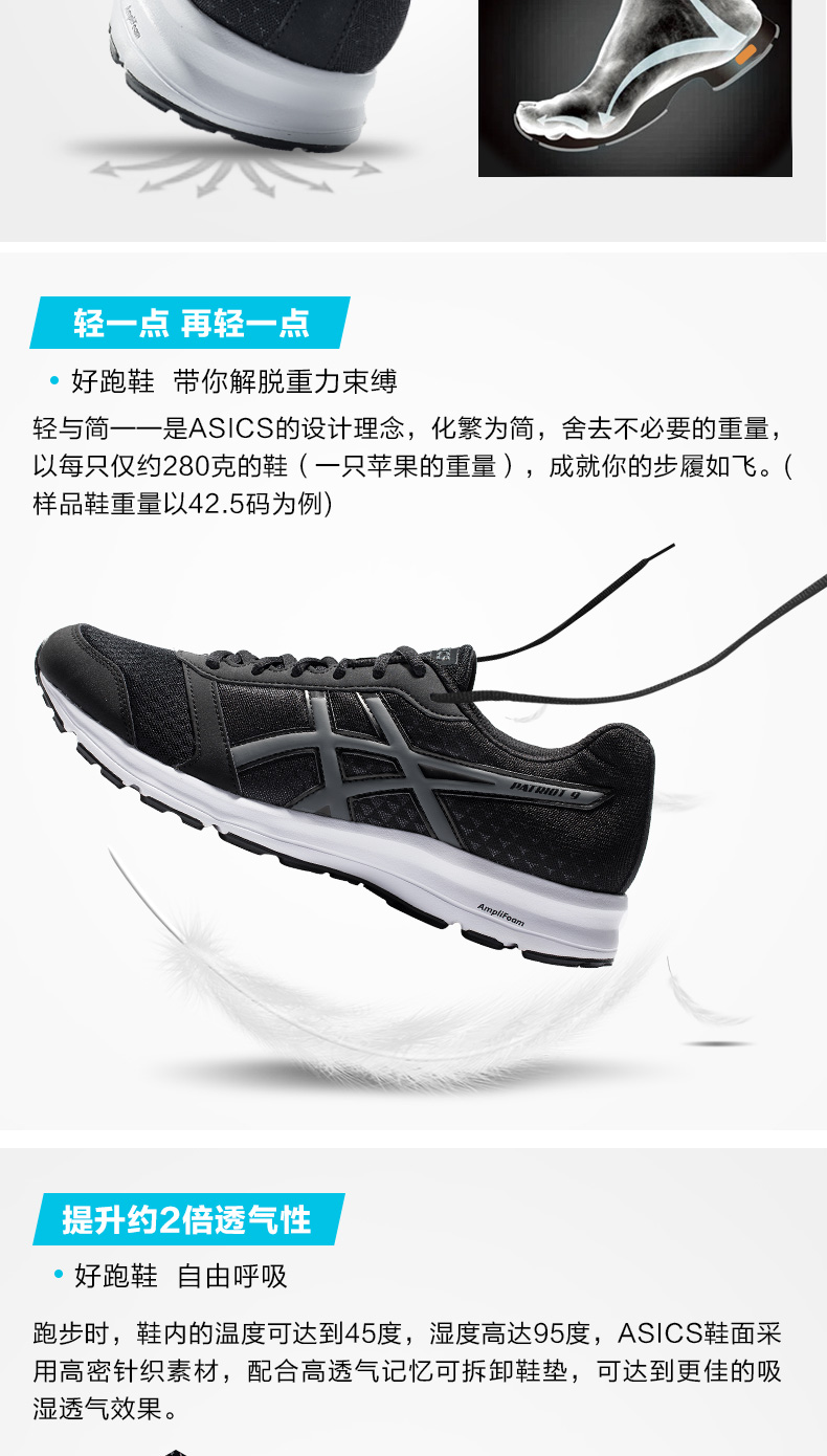 轻一点再轻一点好跑鞋带你解脱重力束缚轻与简—一是ASCS的设计理念,化繁为简,舍去不必要的重量,以每只仅约280克的鞋(一只苹果的重量),成就你的步履如飞。(样品鞋重量以42.5码为例)提升约2倍透气性好跑鞋自由呼吸跑步时,鞋内的温度可达到45度,湿度高达95度,AS|CS鞋面采用高密针织素材,配合高透气记忆可拆卸鞋垫,可达到更佳的吸湿透气效果。-推好价 | 品质生活 精选好价