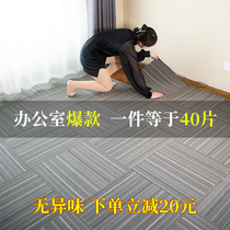 Office carpet splicing square whole shop company billiard hall dedicated large area commercial household bedroom full shop