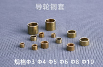 (Dividend) Guide wheel wire wheel combination guide wheel with copper sleeve copper column copper ring