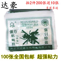 Dachao fly sticky fly paper dipped in fly mosquito glue Household sticky fly board fly trap fly paper strong fly drug