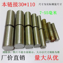 Cylindrical hinge welding hinge round release hinge upper and lower door axis light door shaft cylindrical hinge iron door post 30*110