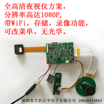 1080P high-definition night vision solution with WiFi storage recording function can be connected to mobile phone micro-display