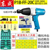 Dongcheng electric wrench electric wind gun 220V impact wrench Wind gun socket wrench Dongcheng electric tools wrench