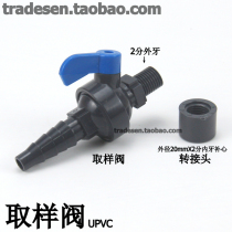 UPVC sampling valve Cork valve PVC laboratory ball valve pipeline PVC water intake valve sampling valve