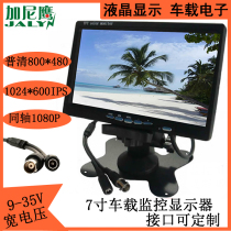 7 inch LCD monitor screen video debugging 1024 * 600BNC interface HD coaxial AHD1080P desktop CVI