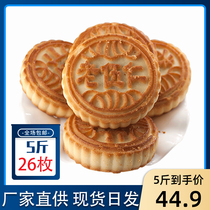 Bulk 3kg loading 16 traditional Mid-Autumn Festival old non-egg-white nostalgic old nuts moon cake 5 pounds loading pastry snacks