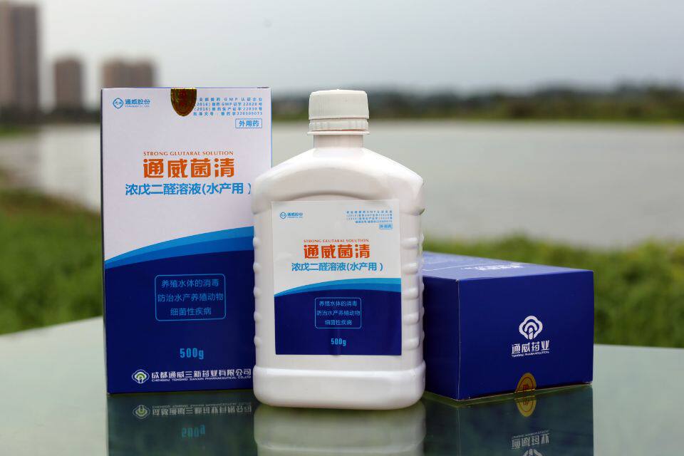 通威菌清 戊二醛 水产醛类消毒剂外用消毒杀菌液体制剂
