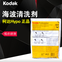 Kodak Hypo Washwas go to Haybo Kodak Hypo Black and White Flame Rubble Flap Washing Professional Water Washing Promotion Liquid