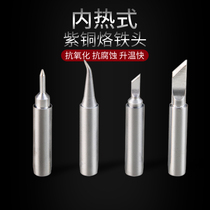 900m constant temperature internal heating type 936 soldering iron tip tip horseshoe shaped electric soldering iron electronic repair solder accessories