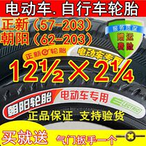 Electric car 12 inch tire 57 62-203(121 2X2 1 4) Little dolphin Zhengxin Chaoyang Inner tube Outer tube