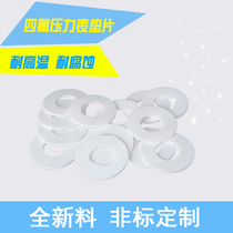 PTFE coupling gasket PTFE pressure gauge gasket Teflon plate and rod PTFE non-standard products customized
