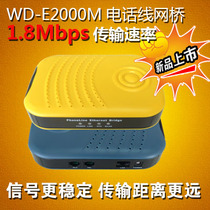 1 8Gbps transmission rate WD-E2000M telephone line bridge transmission is farther and more stable