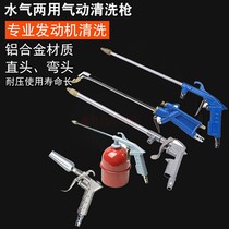 High pressure engine pneumatic cleaning gun dust blowing gun water spray gun oil spray gun air conditioner cleaning extension rod long nozzle spray gun