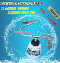 Tornado dust blowing gun 360 degree engine cleaning gun interior cleaning gun car wash foam gun blowing air blowing gun