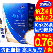Pure glucose powder granules fitness exercise supplement energy hypoglycemia anti-altitude Sonic adult childrens oral liquid