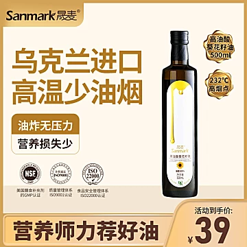 【晟麦】高油酸葵花籽油500ml[10元优惠券]-寻折猪