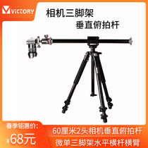 Vitaly 131BBD camera tilt rod 60CM extension rod Tripod Central axis extension crossbar Aluminum alloy bracket