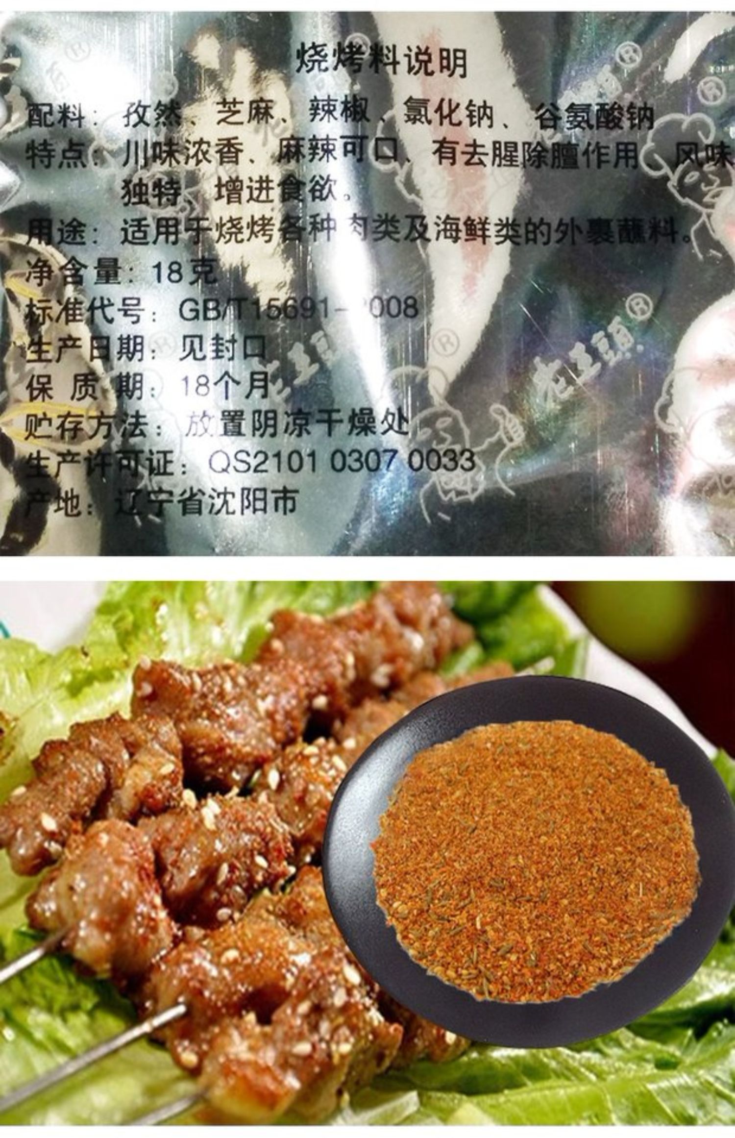 正宗沈阳老王头烧烤干料烤肉料调料18g20袋小包装家用包邮