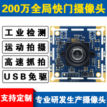 USB high-definition 2 million pixel global shutter 1080P global exposure camera module high speed motion grip