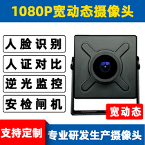 WDR camera 1080P wide dynamic camera with housing USB wide angle free face recognition reverse photoshoot